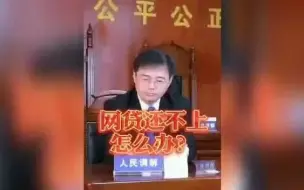 Download Video: 人民调解员：网贷还不上怎么办？