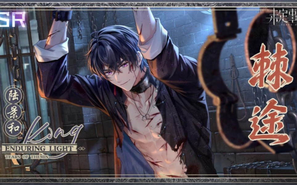 【未定事件簿|陆景和】新年民国ssr棘途全剧情 后日谈