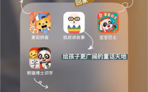 【App推荐百宝箱】今日开箱,儿童早教类App~哔哩哔哩bilibili