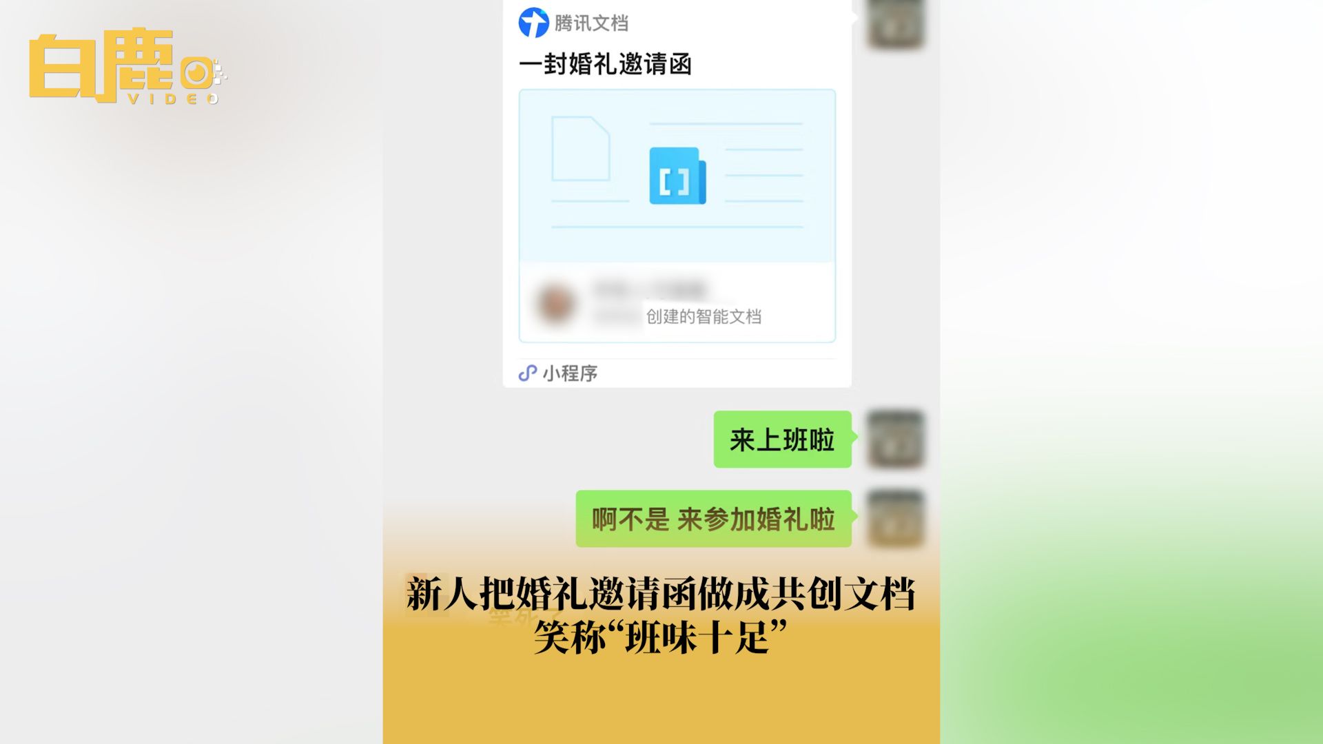 新人把婚礼邀请函做成共创文档哔哩哔哩bilibili