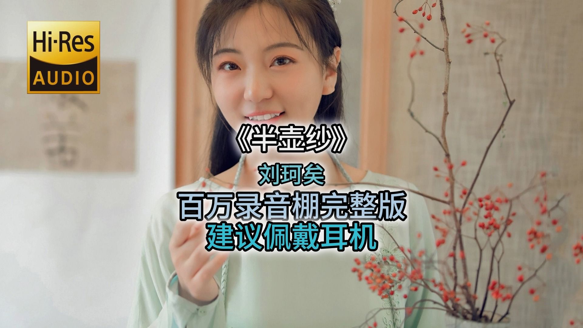 陈楚生《庙堂之外(电影《长安的荔枝》片尾曲)》百万豪装录音棚大声听-bili_27181271758-歌曲-哔哩哔哩视频
