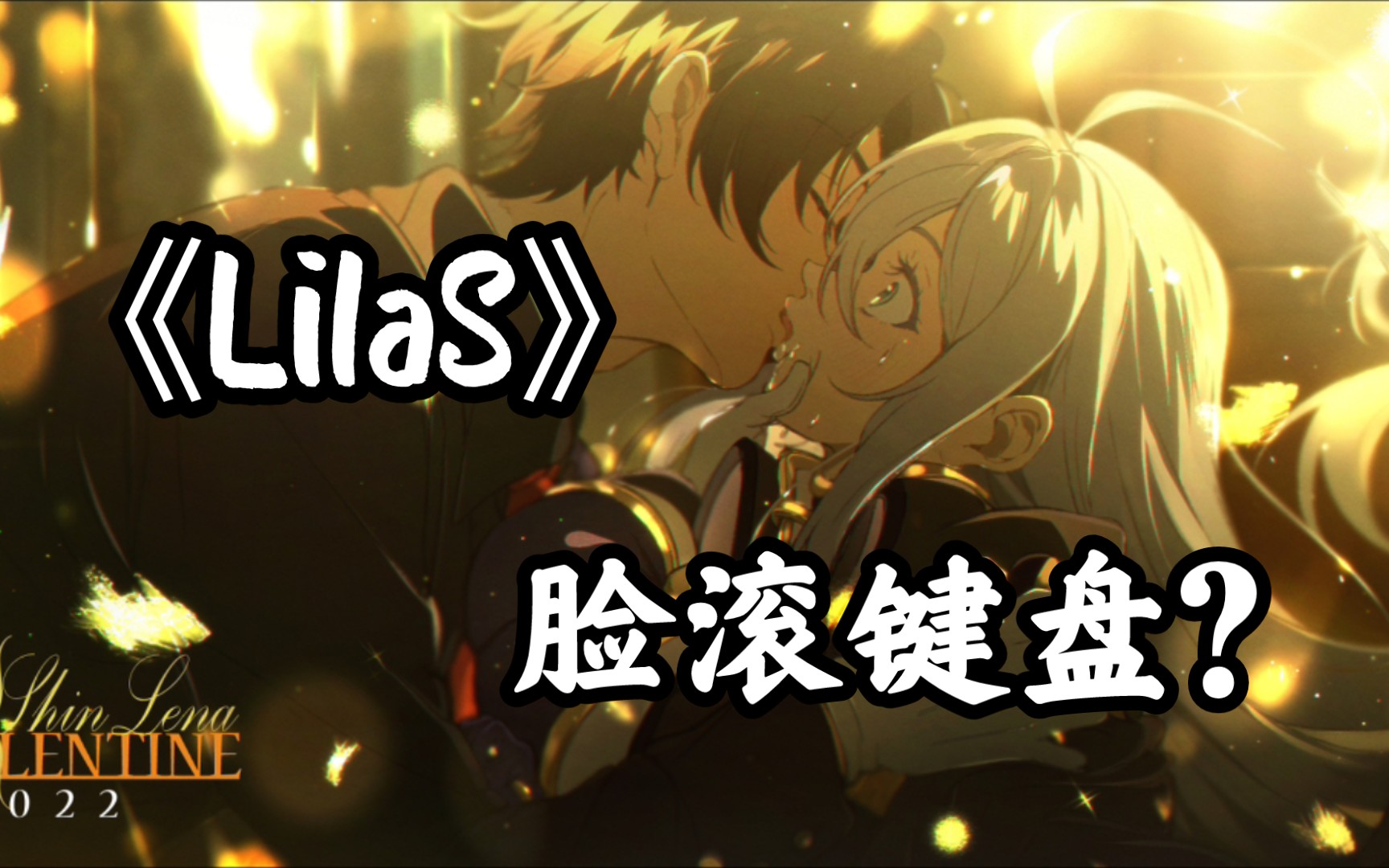 【86】最终话神曲 LilaS 除了紫丁香外还有什么含义?解析泽野弘之的取名逻辑+动漫杂谈哔哩哔哩bilibili