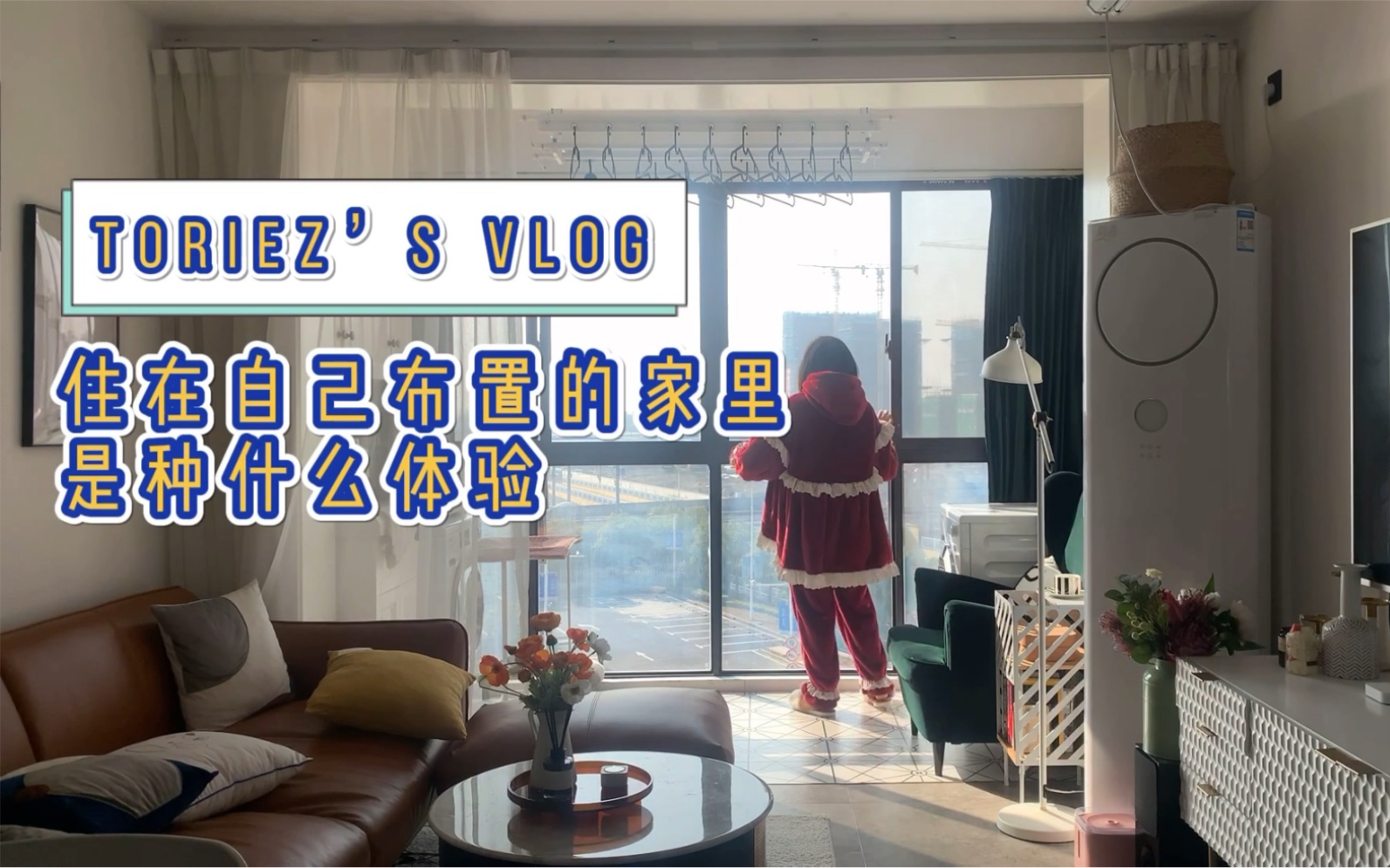 VLOG|住在自己布置的家里是种什么体验哔哩哔哩bilibili