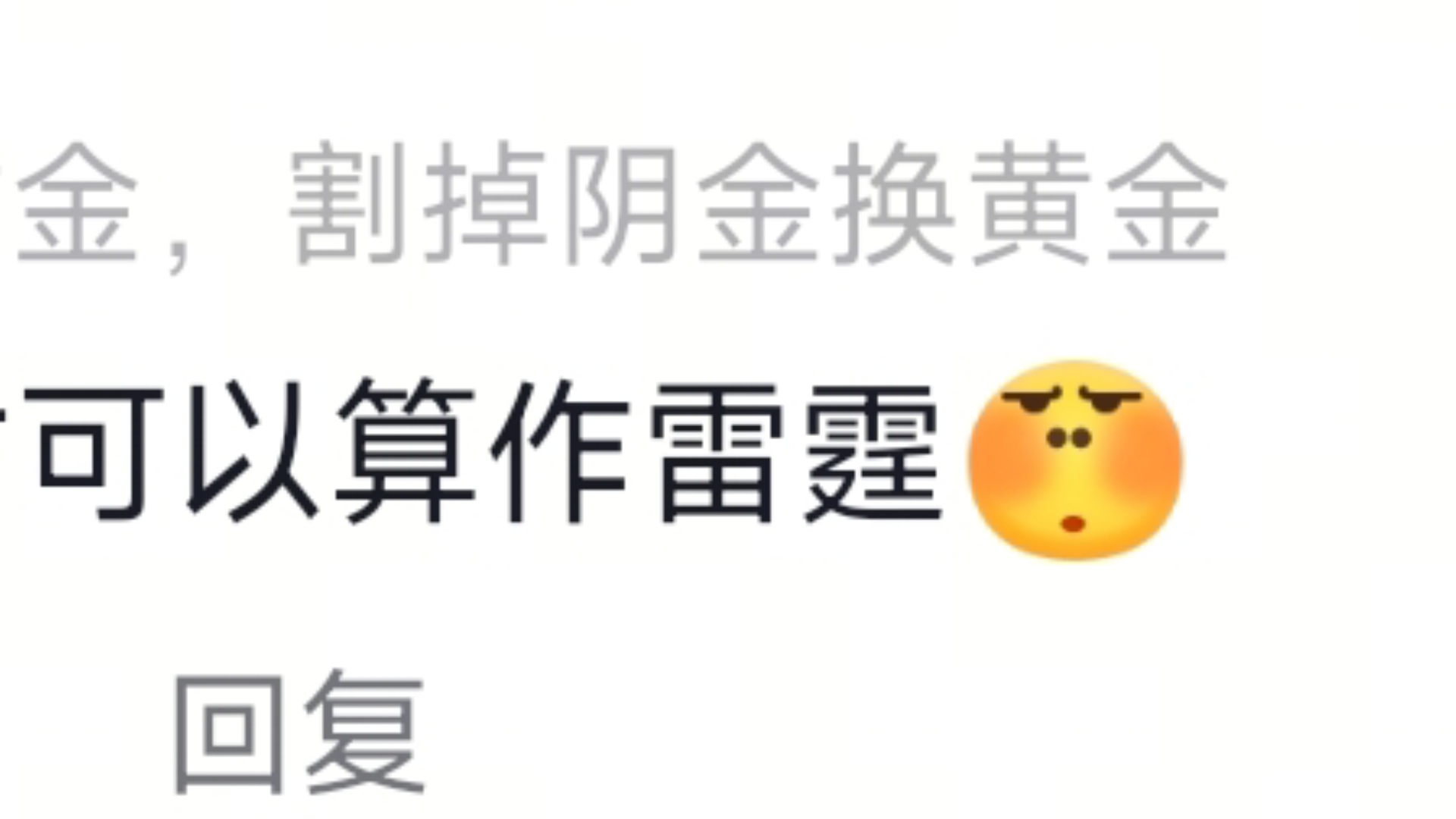 “我绞尽脑汁都想不出这雷霆网名”