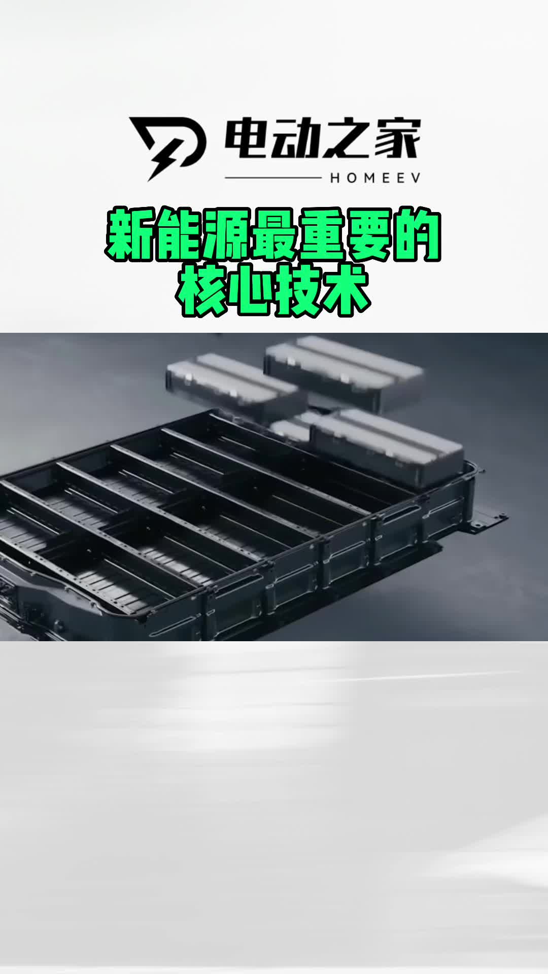 新能源最重要的核心技术哔哩哔哩bilibili