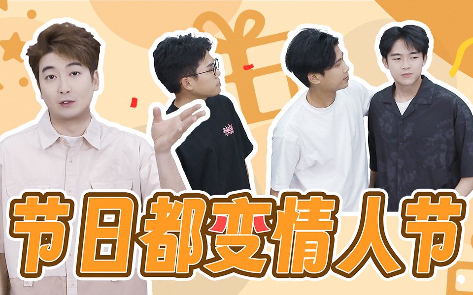 谁还记得光棍节?哔哩哔哩bilibili