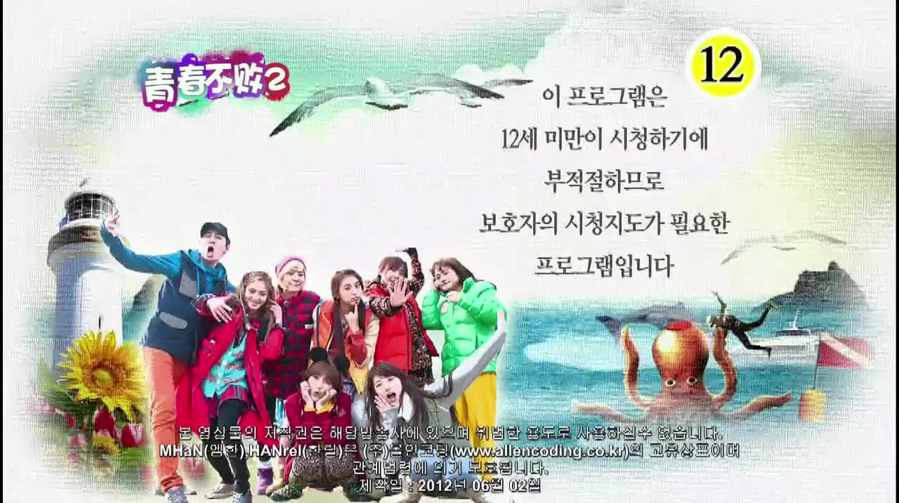 [图]120602 KBS2 青春不敗 S2 E26 Andy