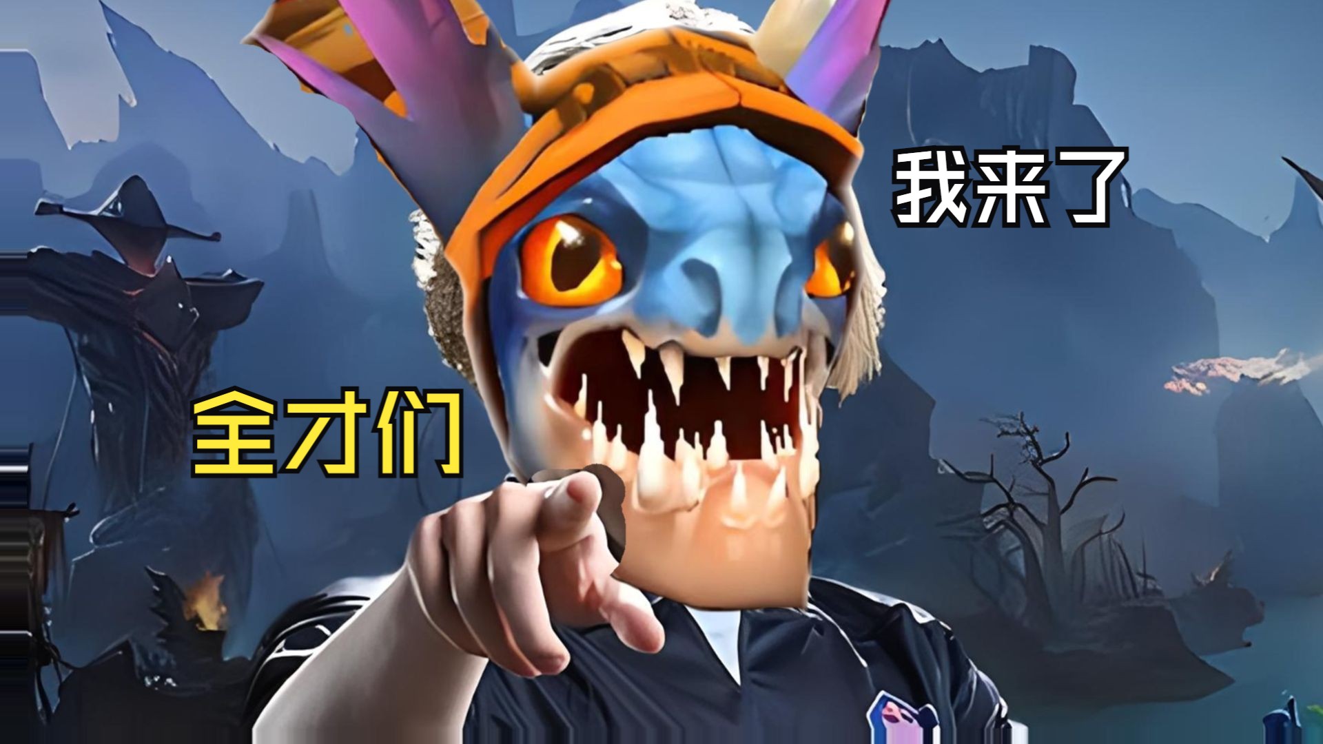 【Dota2】有哪些3级全才英雄打不过1级小鱼人(上篇)DOTA