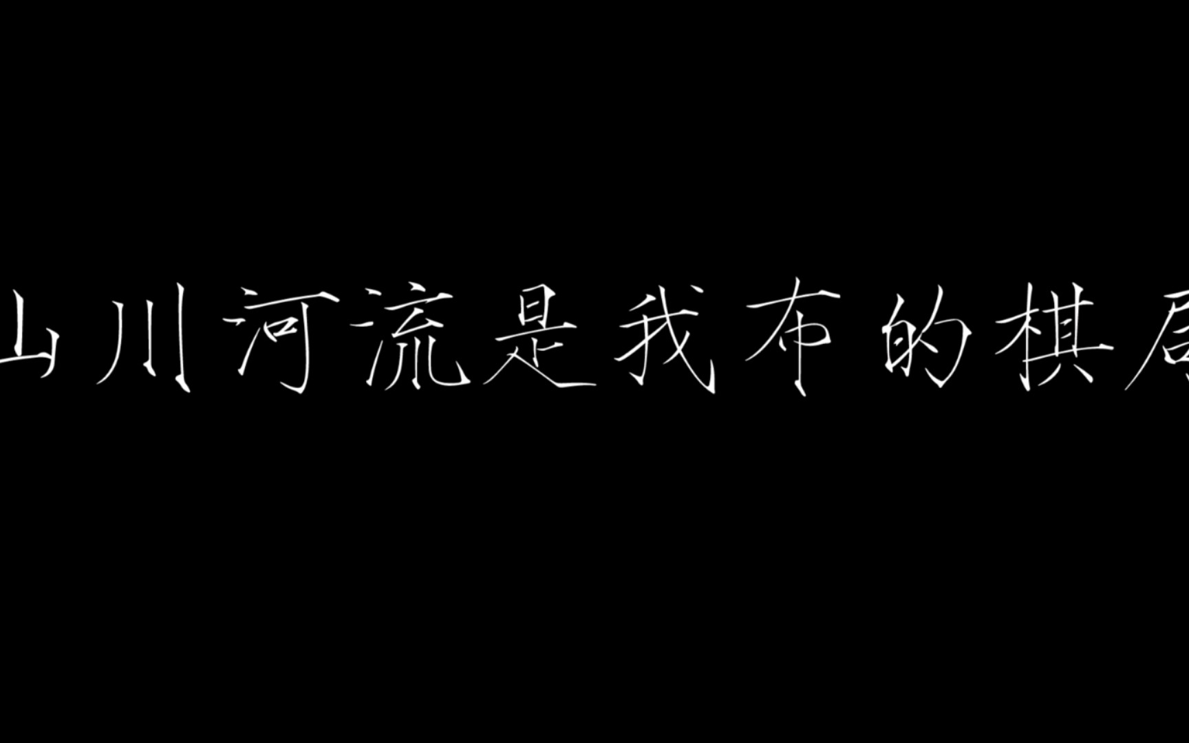 [图]《耍把戏》股掌之间的把戏，好适合无限流啊！！