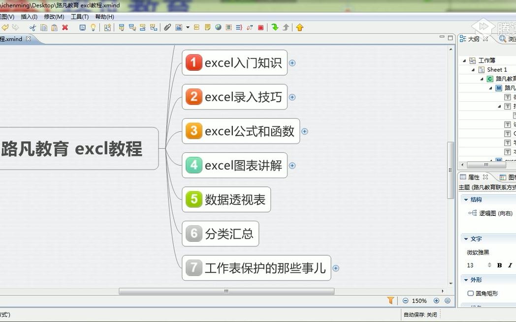 [图]EXCEL2010全面系统免费录播课程讲解【从入门到精通】