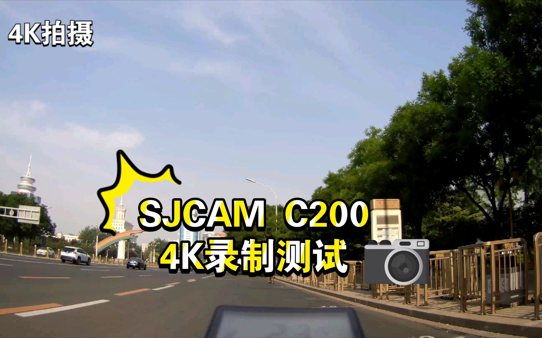 [图]SJCAM C200运动相机4K测试，看看效果咋样