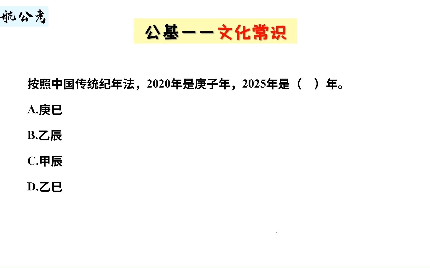 用干支计时法你知道2025年是什么年嘛?哔哩哔哩bilibili