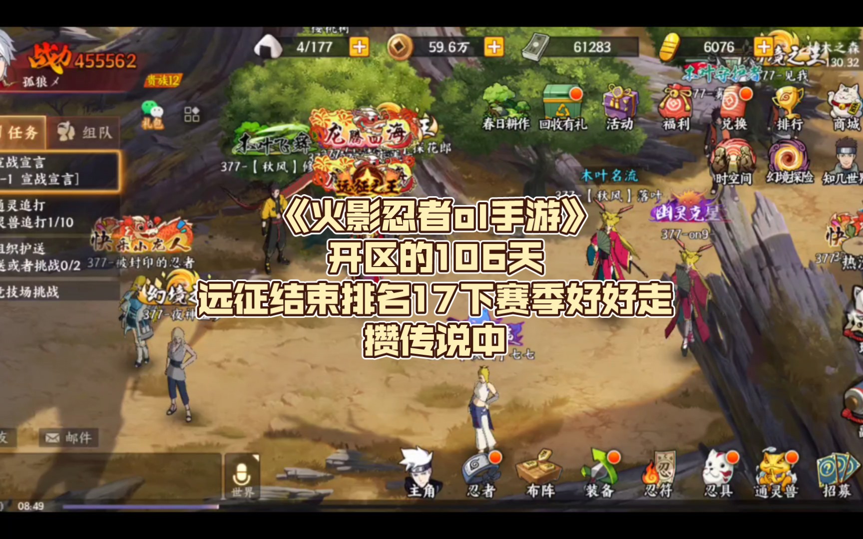 《火影忍者ol手游》开区的106天远征结束排名17下赛季好好走攒传说中