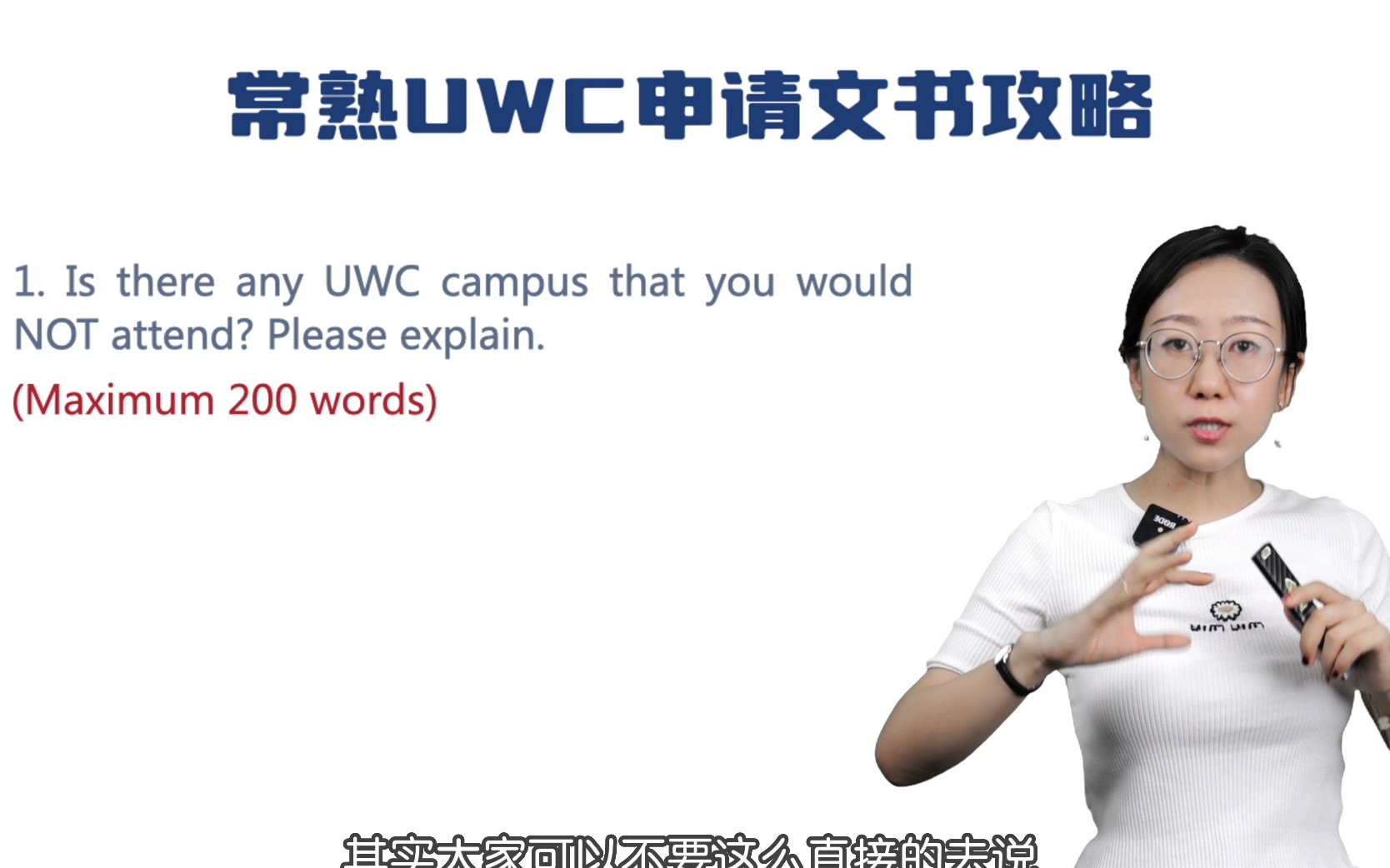 2023常熟UWC申请文书攻略哔哩哔哩bilibili