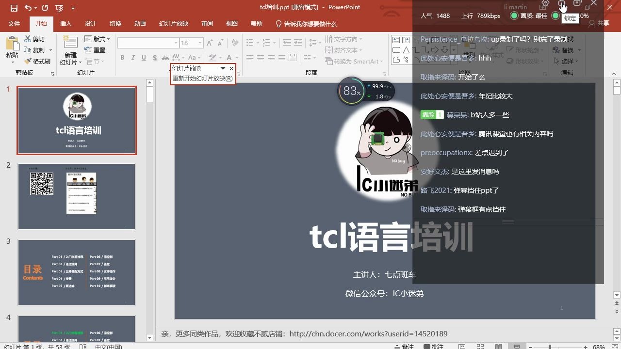 tcl语言基础培训哔哩哔哩bilibili