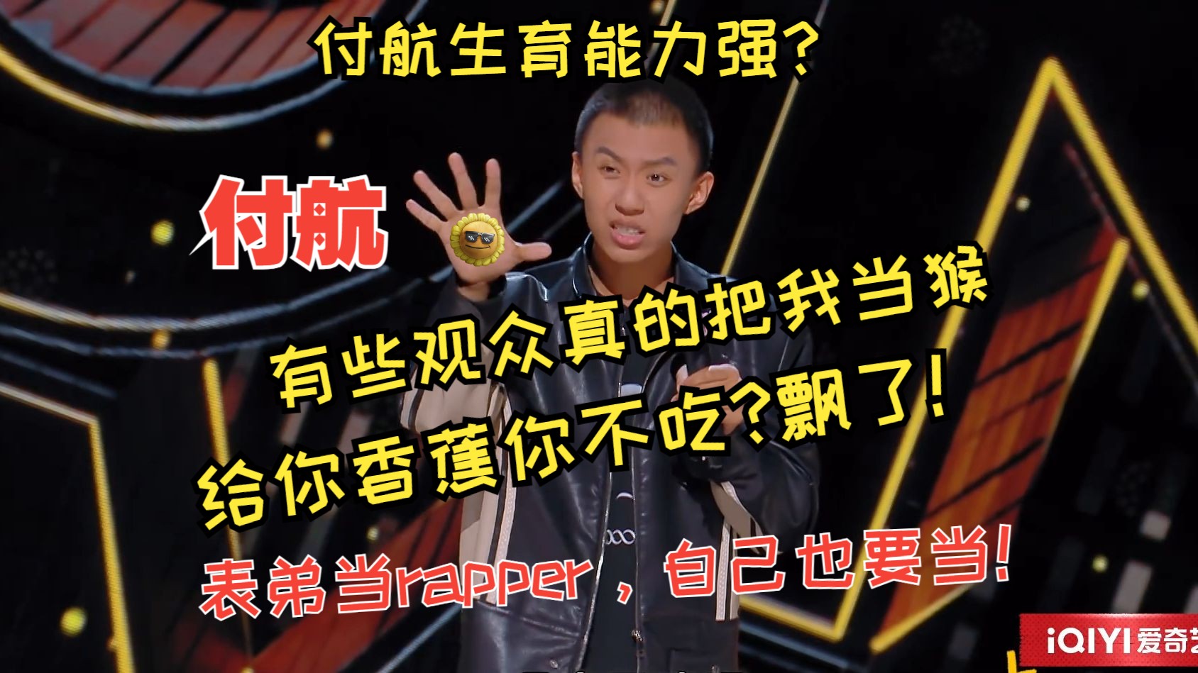 [图]付航爆笑吐槽rapper：“凭什么他开豪车，我看演出，我也是大专啊！”