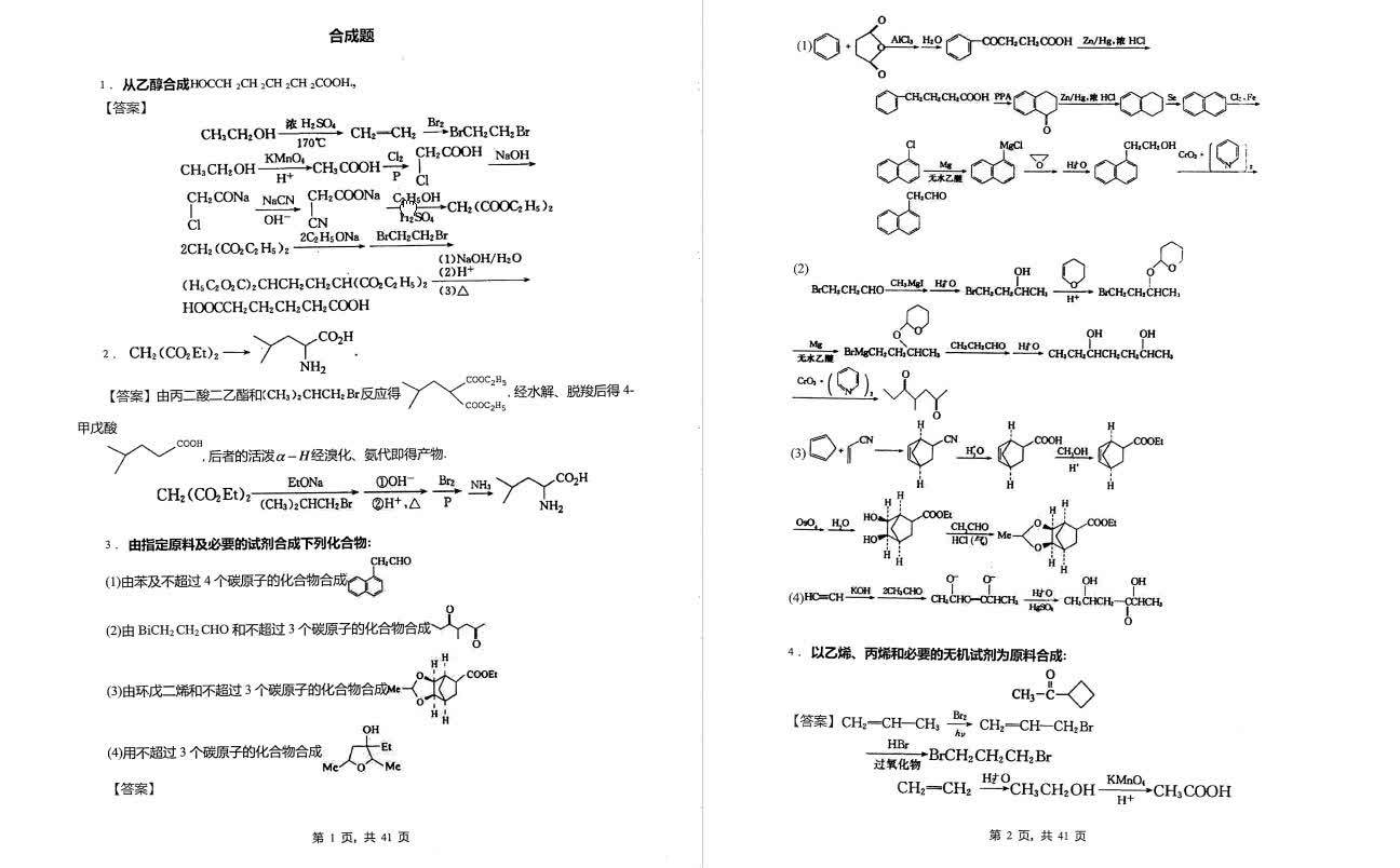 [图]陆涛《有机化学》考研核心题库（含答案）