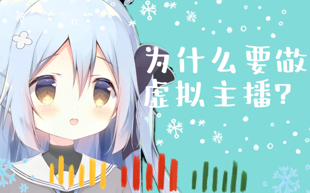 【hdr】两年前谈到做虚拟主播的原因 / 无理muri_哔哩哔哩_bilibili