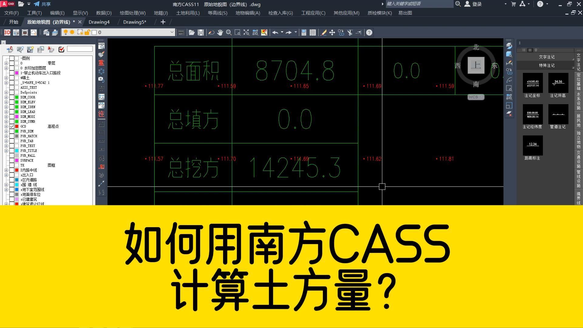 如何用南方CASS软件,快速计算土方量?看完这个视频你就明白了!哔哩哔哩bilibili