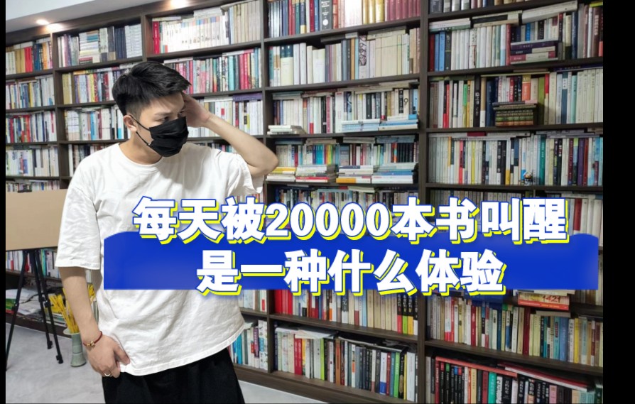 世界读书日,我的书房roomtour哔哩哔哩bilibili