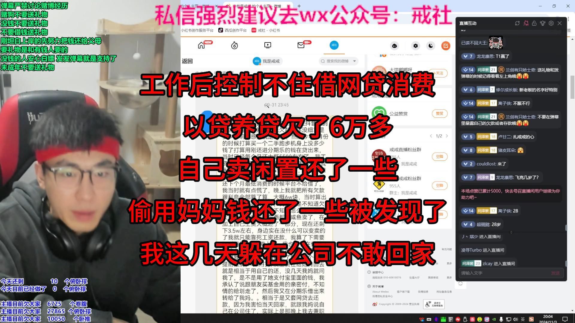 工作后控制不住借网贷消费,以贷养贷欠了6万多,自己卖闲置还了一些,偷用妈妈钱还了一些被发现了,我这几天躲在公司不敢回家哔哩哔哩bilibili