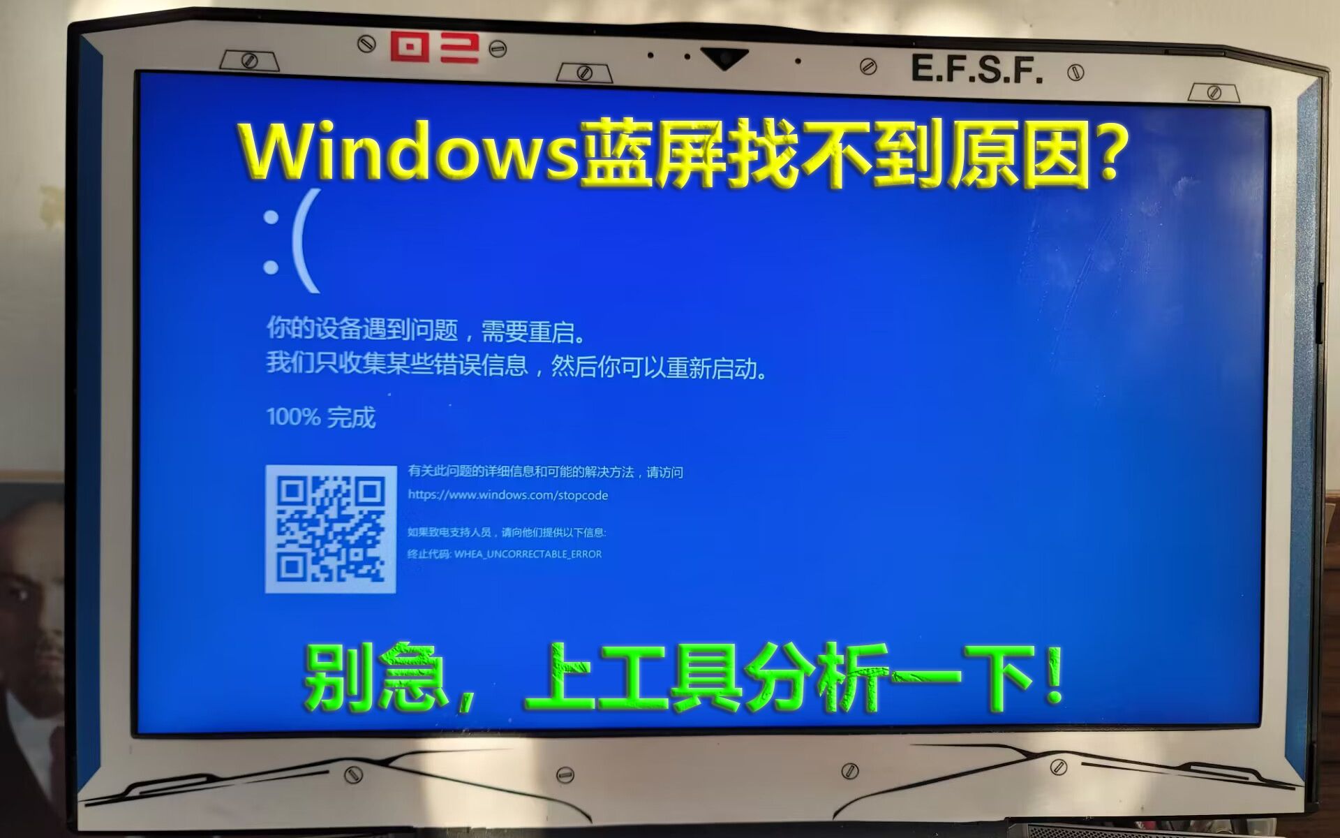 Windows蓝屏找不到原因?别急,上工具分析一下!哔哩哔哩bilibili