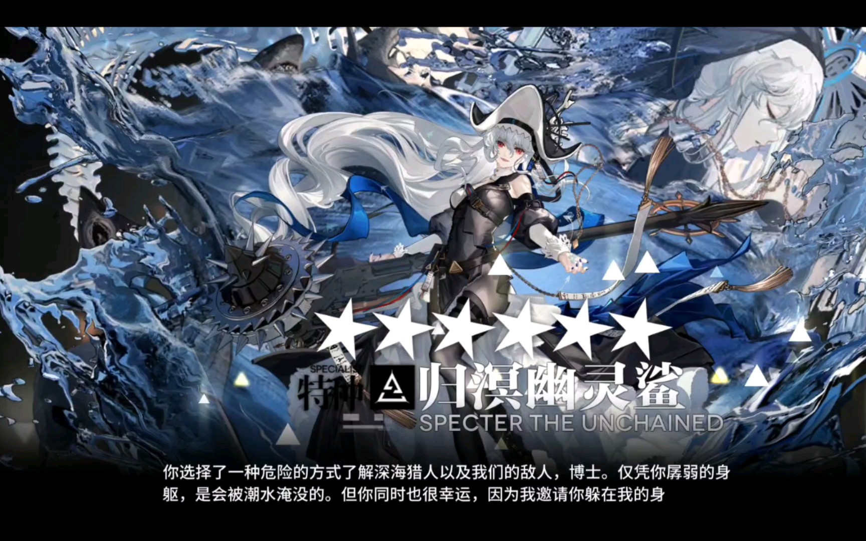 【明日方舟】幽冥鲨(异格幽灵鲨)养成记(附浊心斯卡蒂新动态皮肤展示)