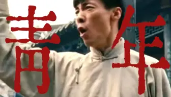《 青 年 》