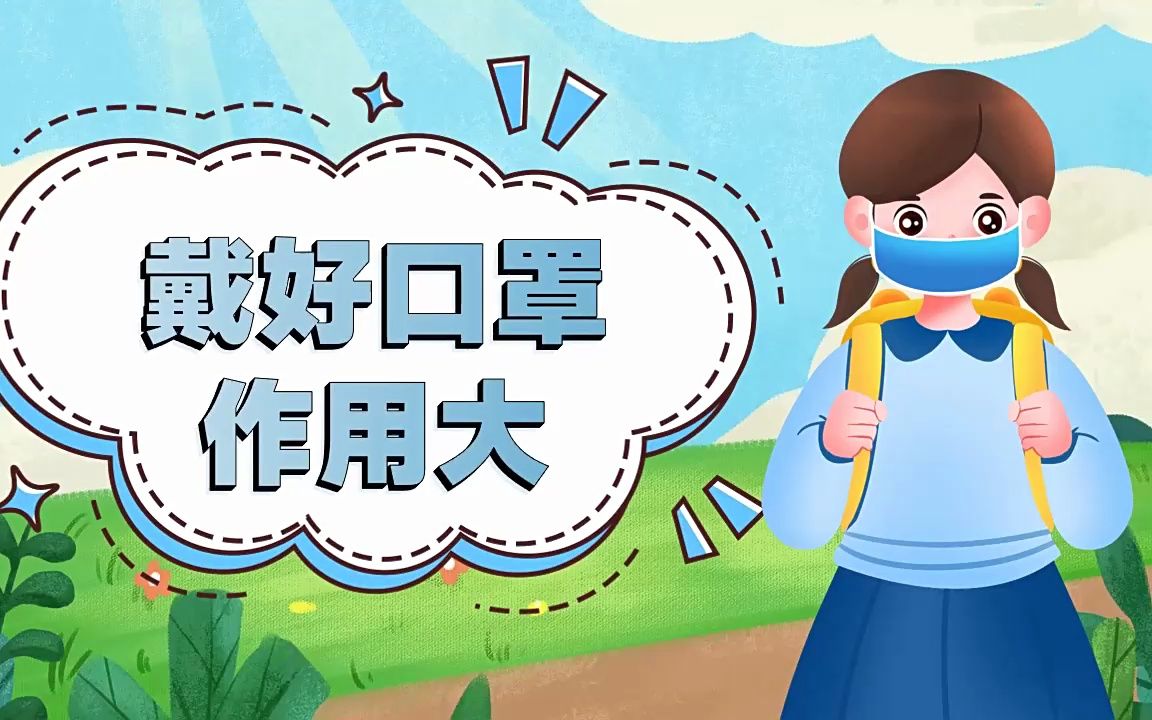 戴好口罩作用大ppt课件幼儿园卫生主题教育