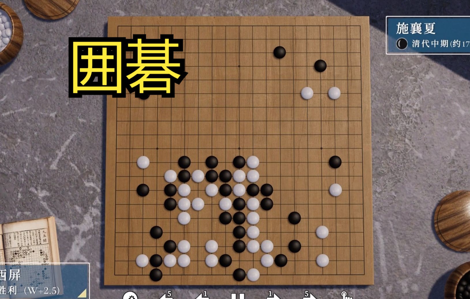 3A级围棋游戏《棋弈无限:围棋》桌游棋牌热门视频