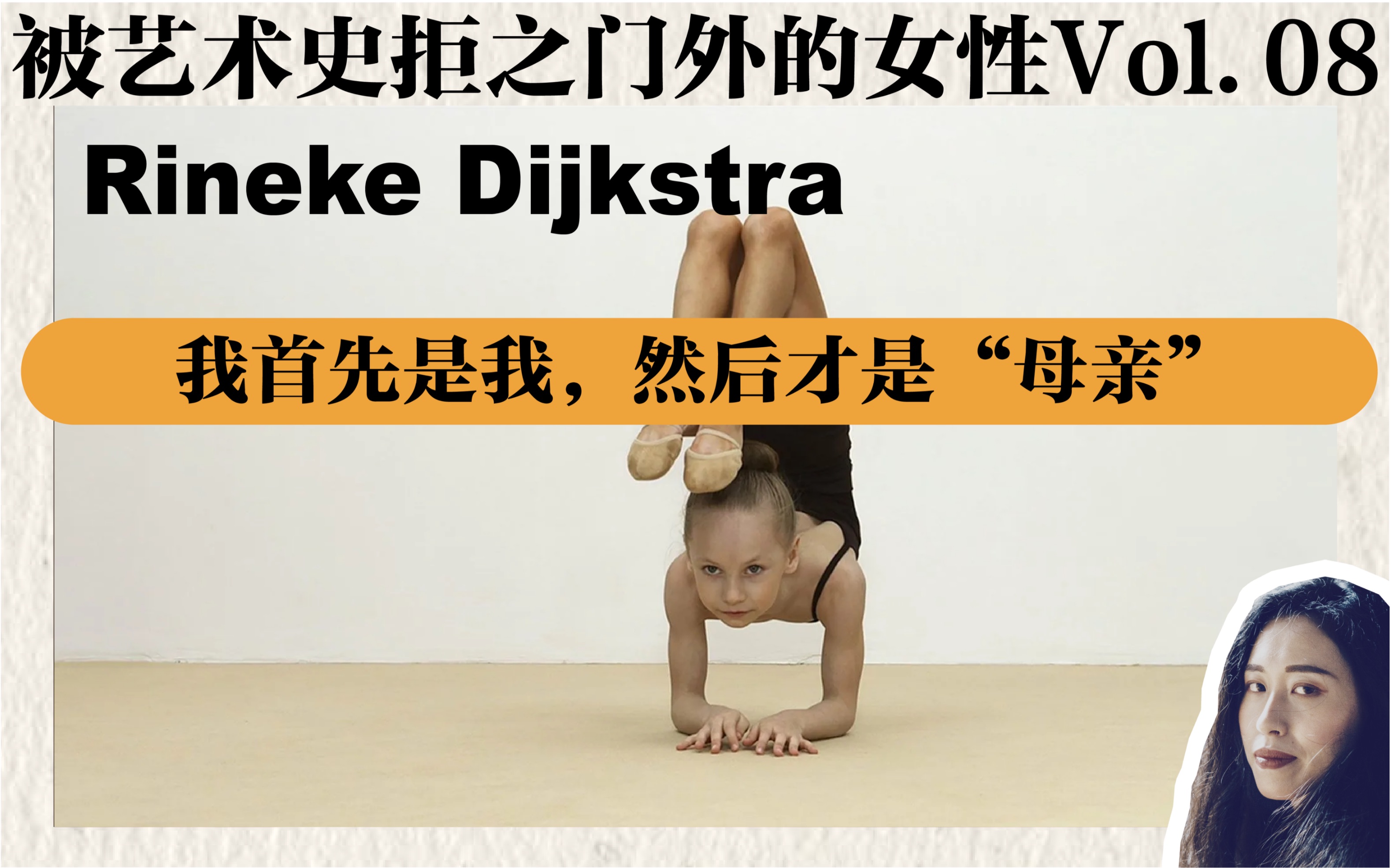 [图]Rineke Dijkstra 我首先是我，然后才是“母亲”。