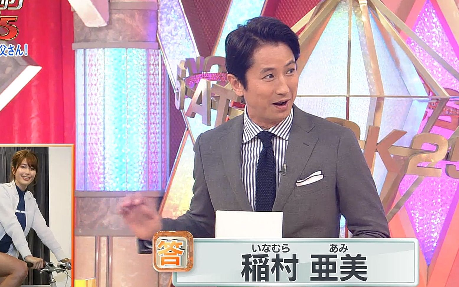 谷原章介 パネルクイズアタック２５ 父の日記念 お父さん集合