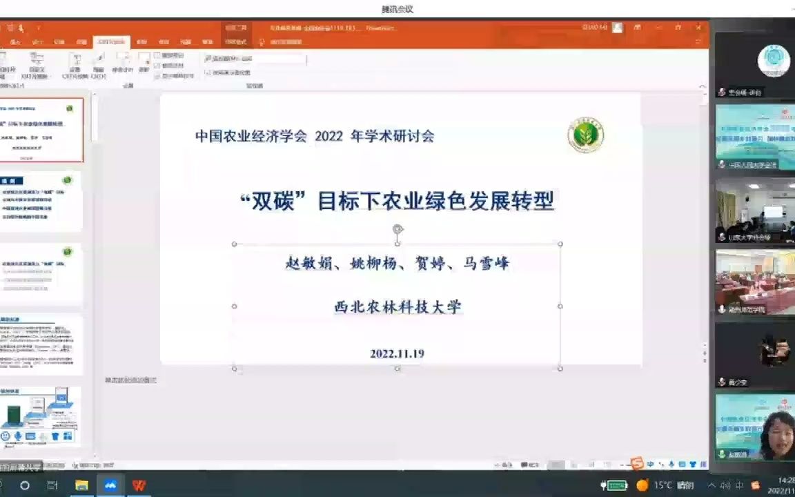 [图]西北农林科技大学赵敏娟学术报告：双碳目标下农业绿色发展转型