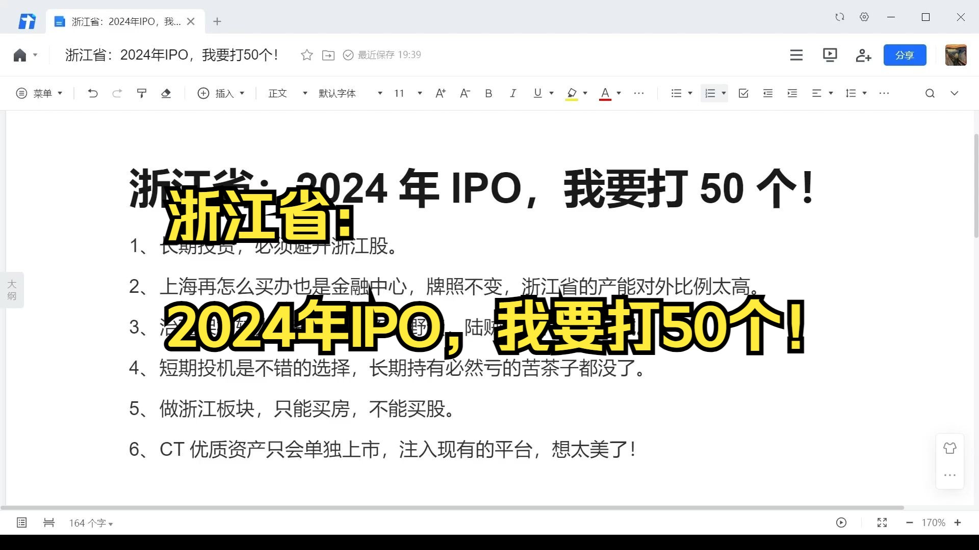 浙江省:2024年IPO,我要打50个!哔哩哔哩bilibili