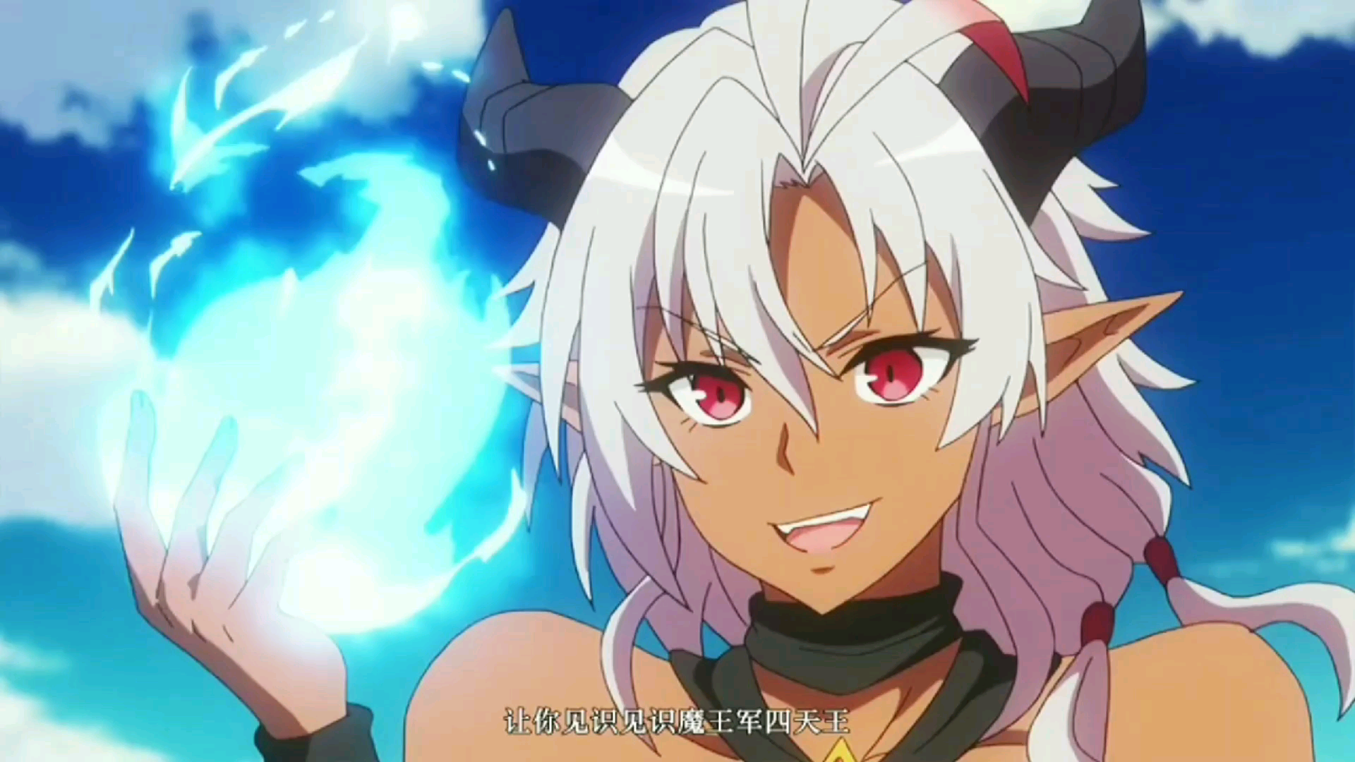 【战斗员派遣中】想不到魔王军四干部之一的炎之海涅还是个大美女1