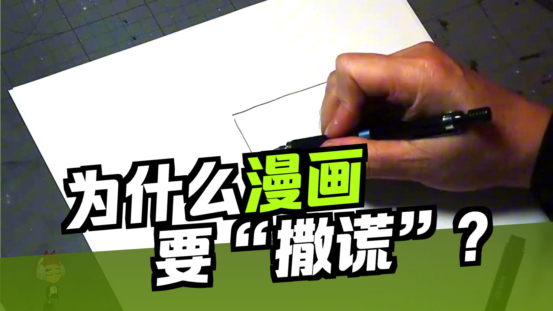 【漫画学习】浦泽直树为什么画漫画要“撒谎”？学会预期钩子让你的故事有趣！