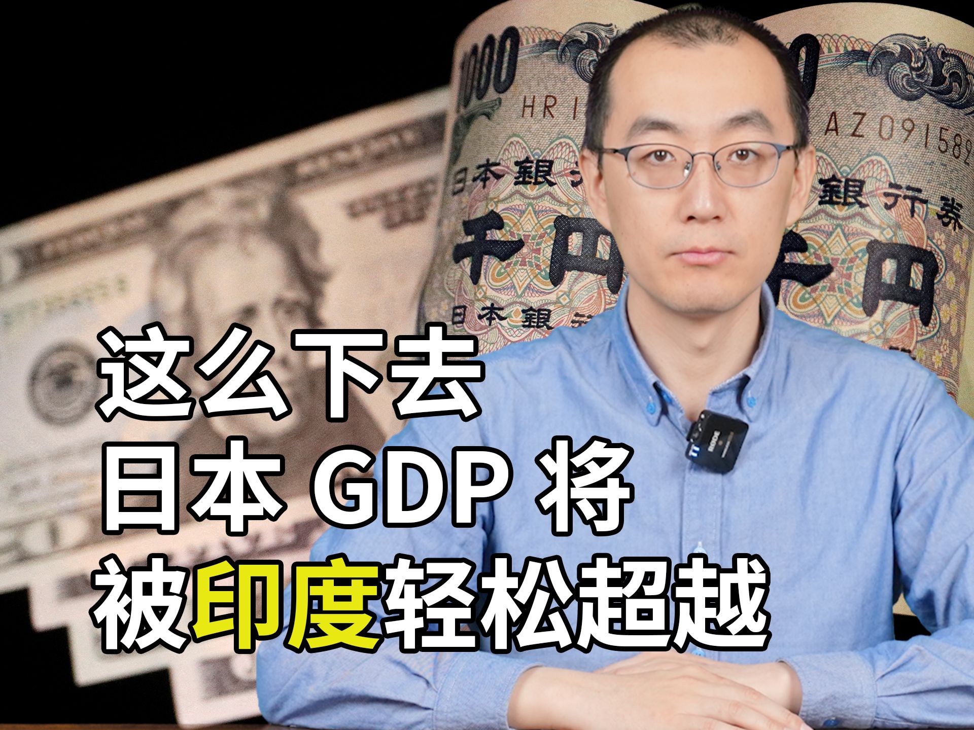 日元汇率继续下跌,GDP即将被印度超越哔哩哔哩bilibili