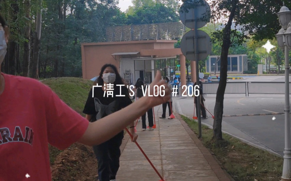 VLOG‖大学生扫地日常【竖屏】(体验当清洁工的一天)(封校大学生的劳动周)哔哩哔哩bilibili