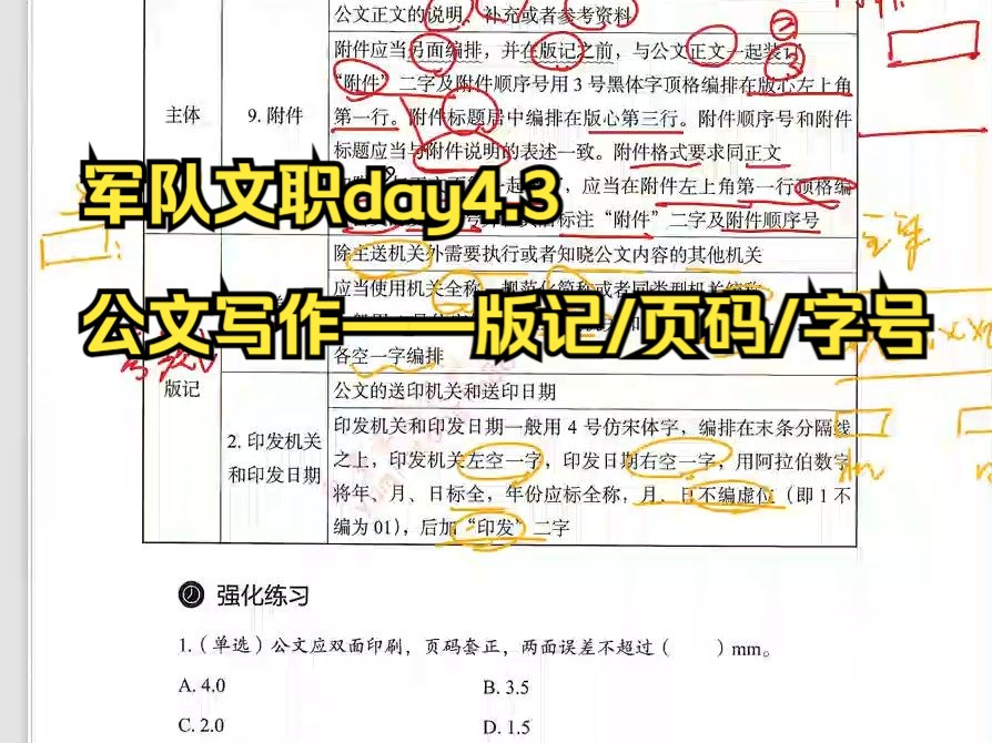 军队文职day4.3公文写作——版记/页码/字号+格式真题哔哩哔哩bilibili