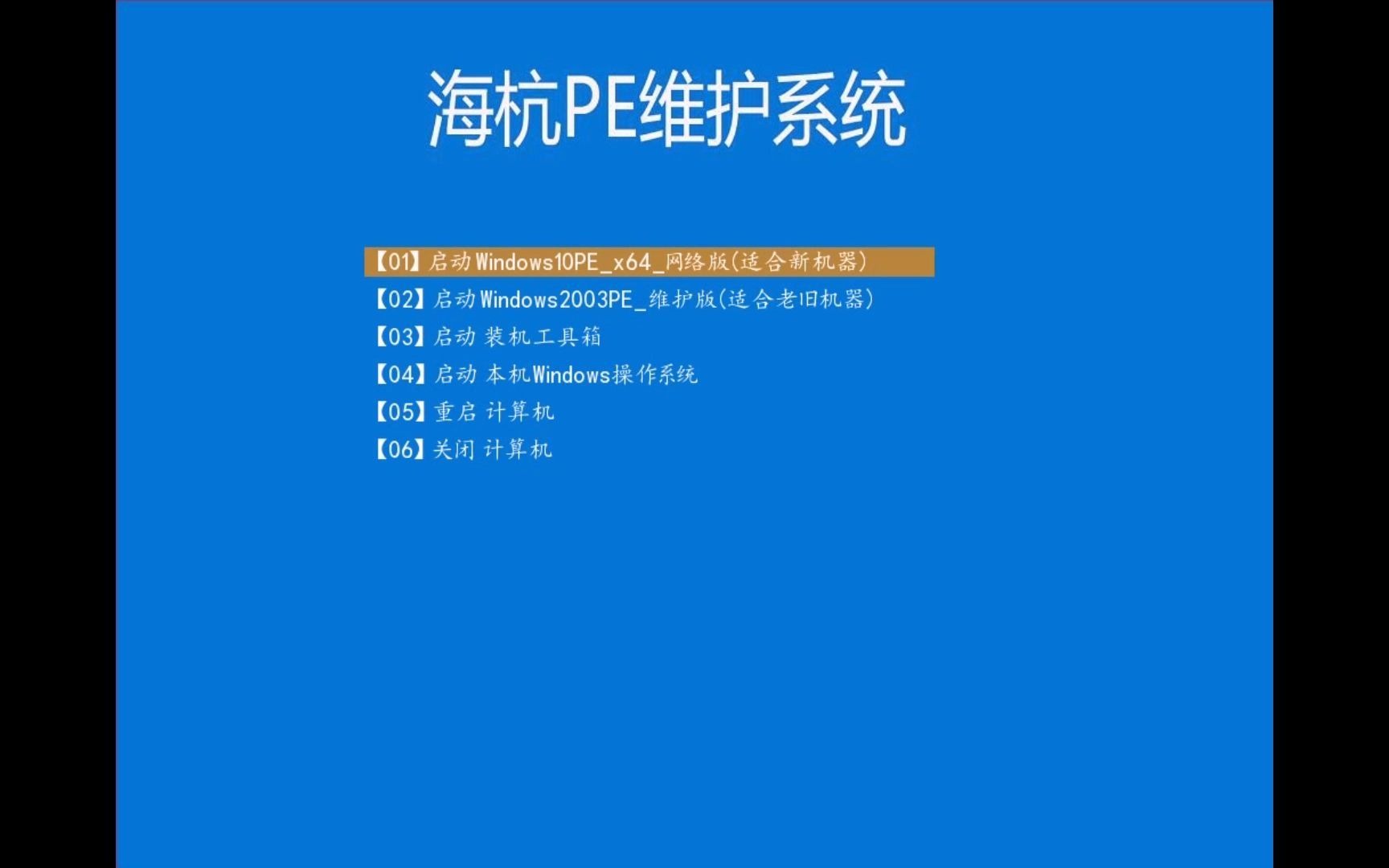 自己做的PE维护系统哔哩哔哩bilibili