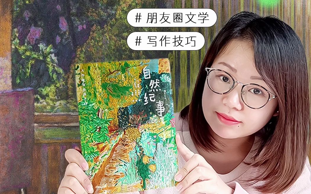 儒勒·列那尔:捕景人的自然纪事,为孩子们创作的自然随笔