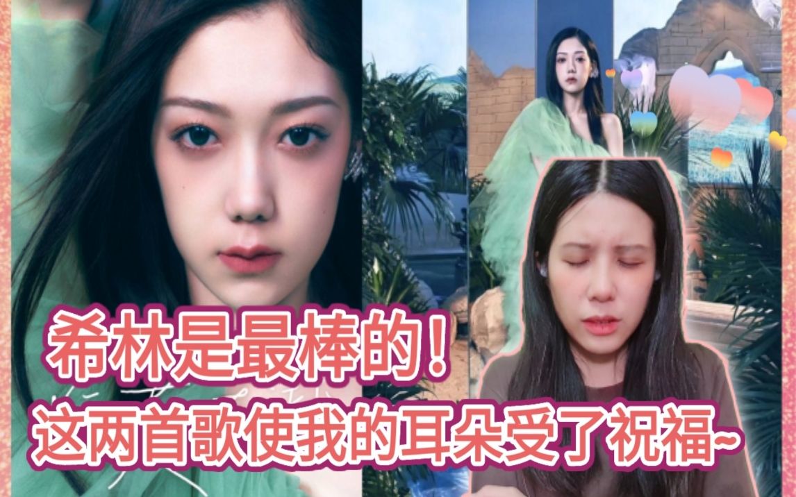 |Xilin's first solo| 希林娜依ⷩ똠(硬糖少女303)  'Amoxicillin' 《阿莫希林》& 'Mirror'|REACTION|哔哩哔哩bilibili