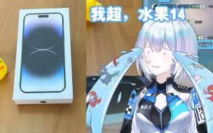 Download Video: 【永恒娘】生日收到姬宝送的iPhone 14pro，妮妮流下了感动的泪水😭