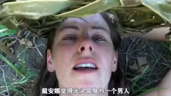 下载视频: 身家过亿的美女和陌生男子组队去荒野求生，中途互相嫌弃，最后能不能拿走10万奖金？