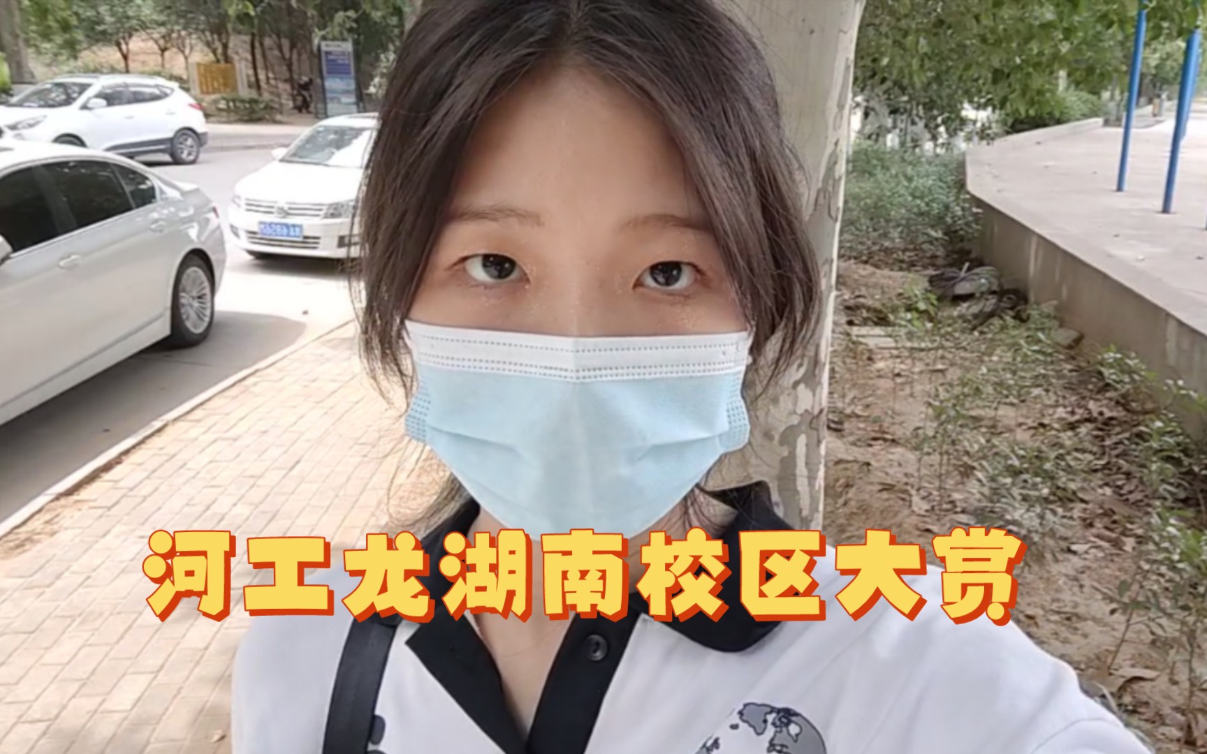 逛校园VLOG|河南工程学院南校区哔哩哔哩bilibili