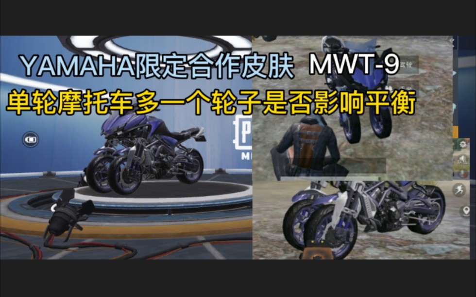 【pubg】吃鸡国际服单轮摩托车限定合作皮肤测试