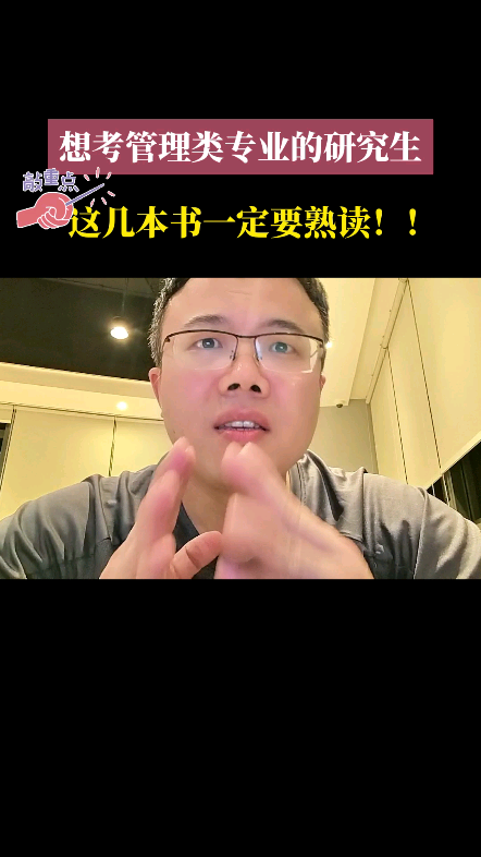 给管综考生推荐的书单~哔哩哔哩bilibili