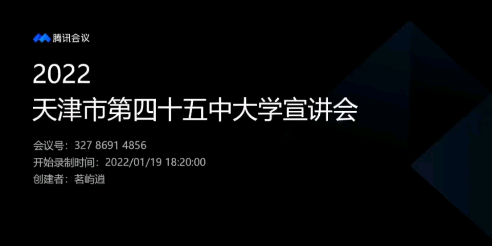 河海大学 22年 天津市第四十五中学源泉工程录屏哔哩哔哩bilibili