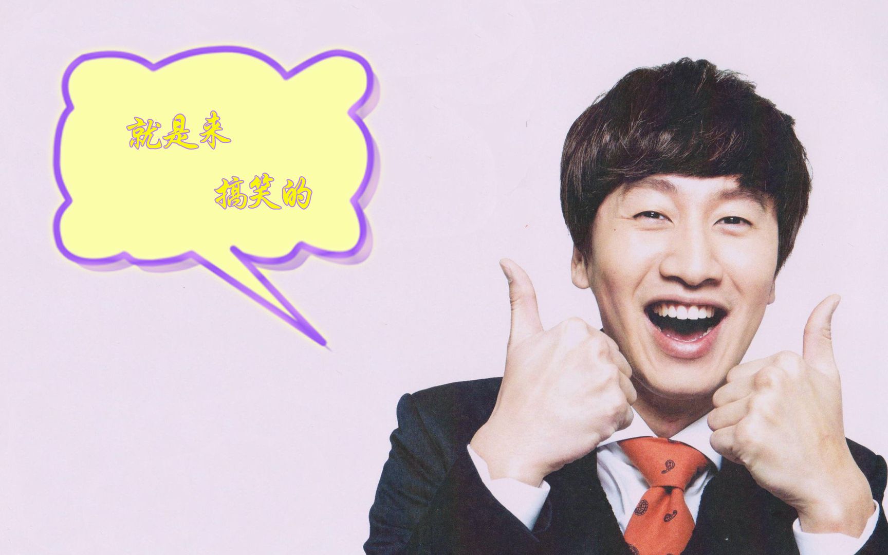 runningman李光洙经典搞笑名场面,保证让你一次笑个够