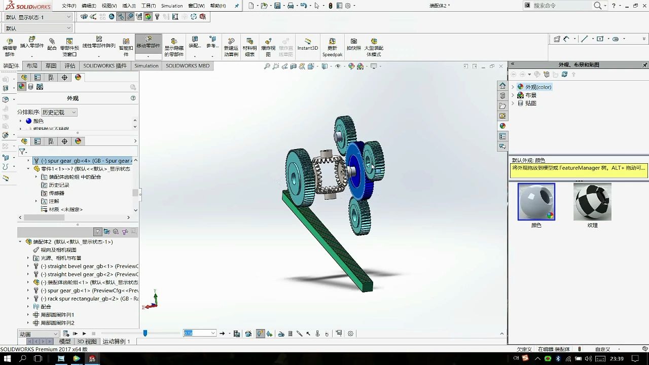 SolidWorks中齿轮副的啮合哔哩哔哩bilibili